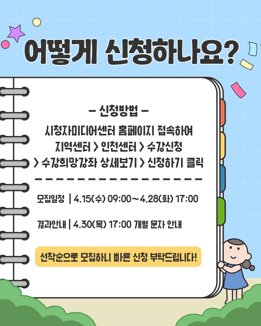 인천시청자미디어센터 5월 상설교육 안내(무료 강좌)의 3번째 이미지